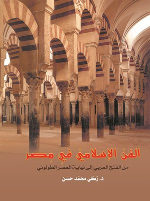 cover image of الفن الإسلامي في مصر